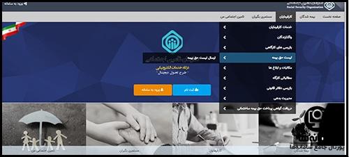  ارسال اینترنتی لیست بیمه